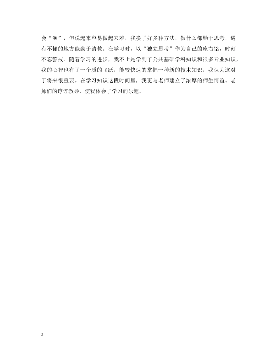 护工人员转正的自我鉴定书内容 _第3页