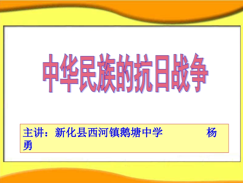 中华民族的抗日战争修改（正）(2)_第3页
