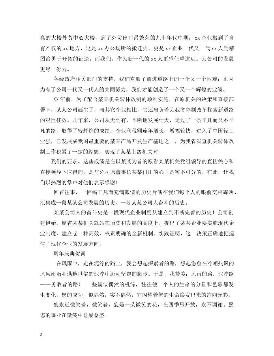 贺词大全-社会保险基金管理中周年庆典贺词 _第2页
