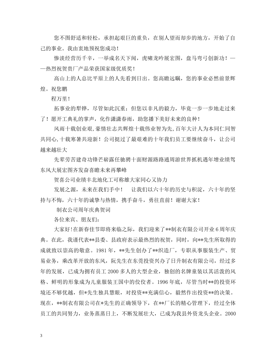 贺词大全-社会保险基金管理中周年庆典贺词 _第3页