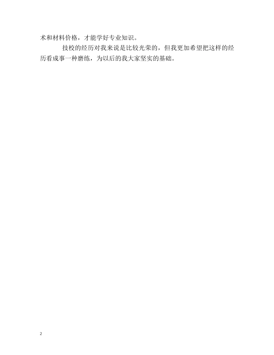 财务专业两年学习的自我鉴定 _第2页