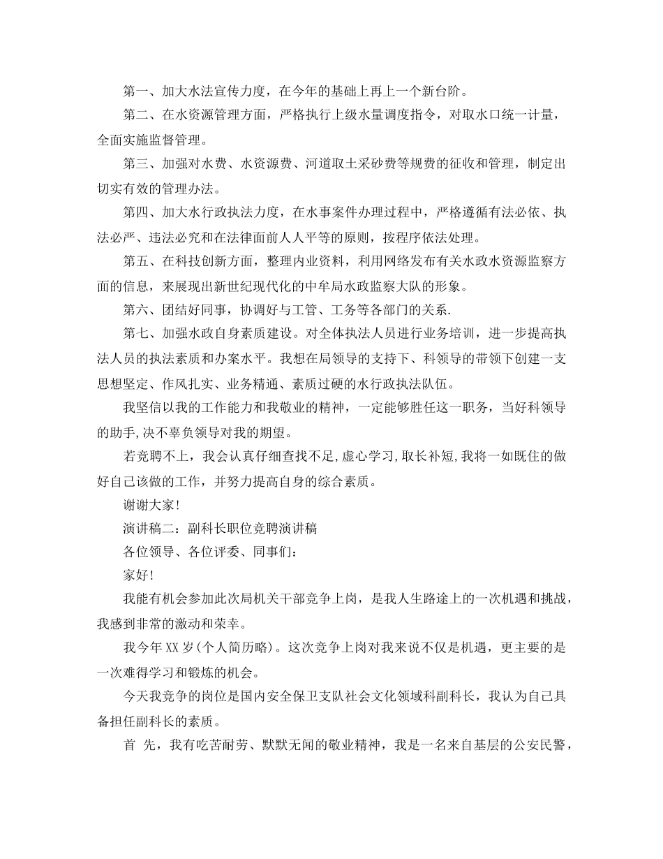 副科长职位竞聘演讲稿 _第2页