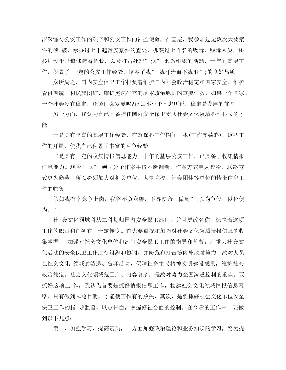 副科长职位竞聘演讲稿 _第3页