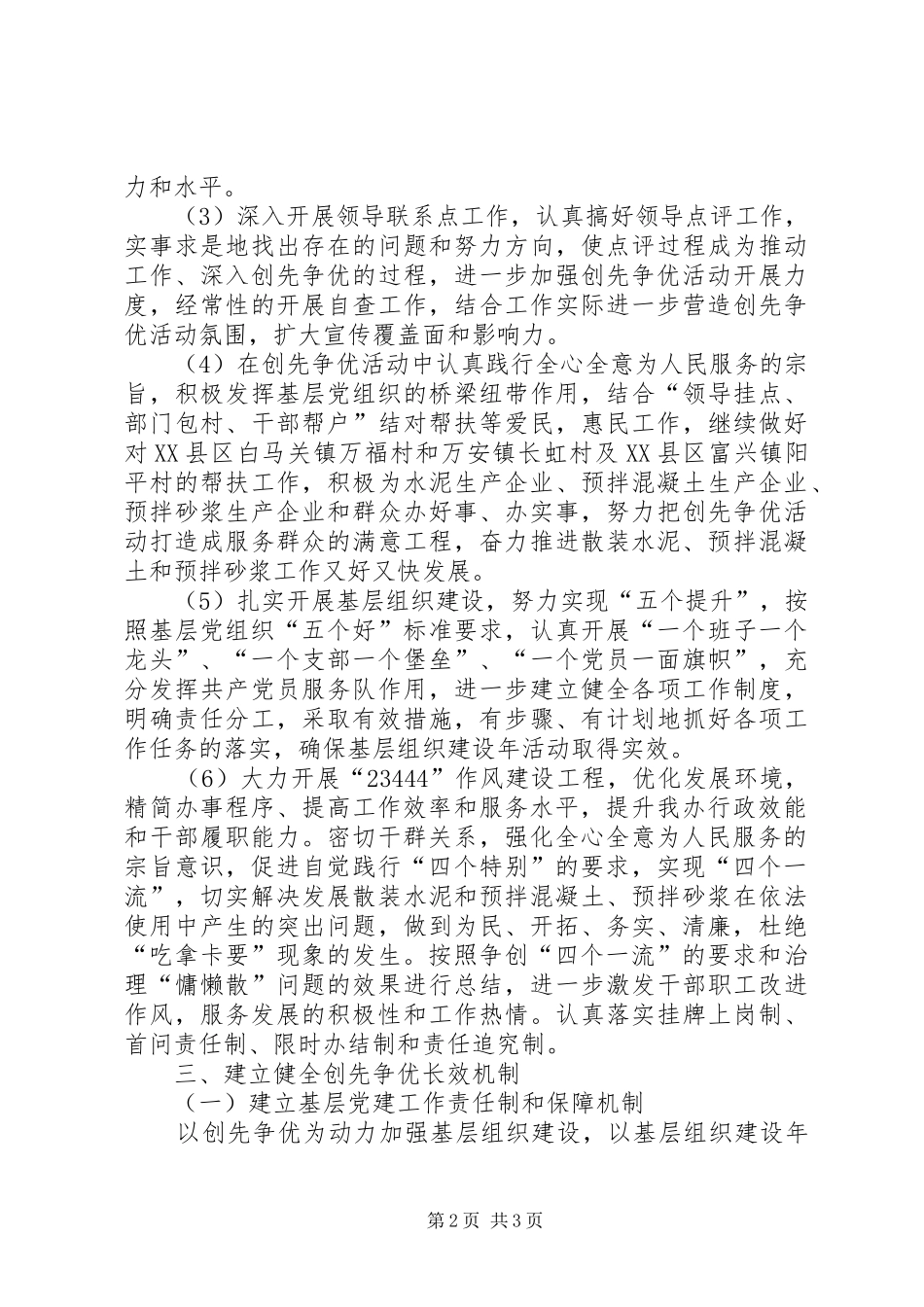 XX年支部创先争优活动总结_第2页