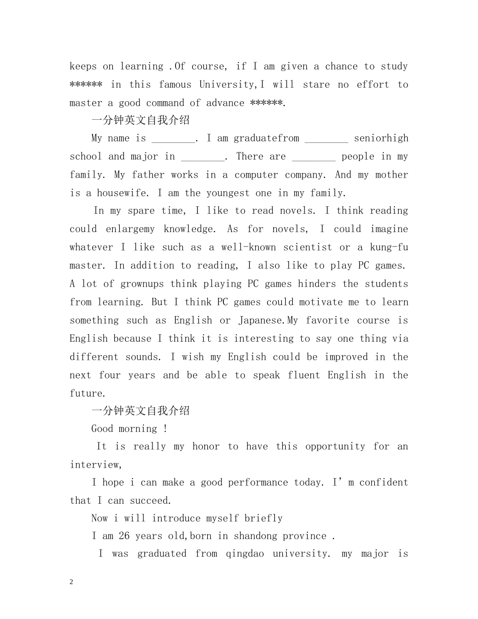 一分钟英文自我介绍「」 _第2页