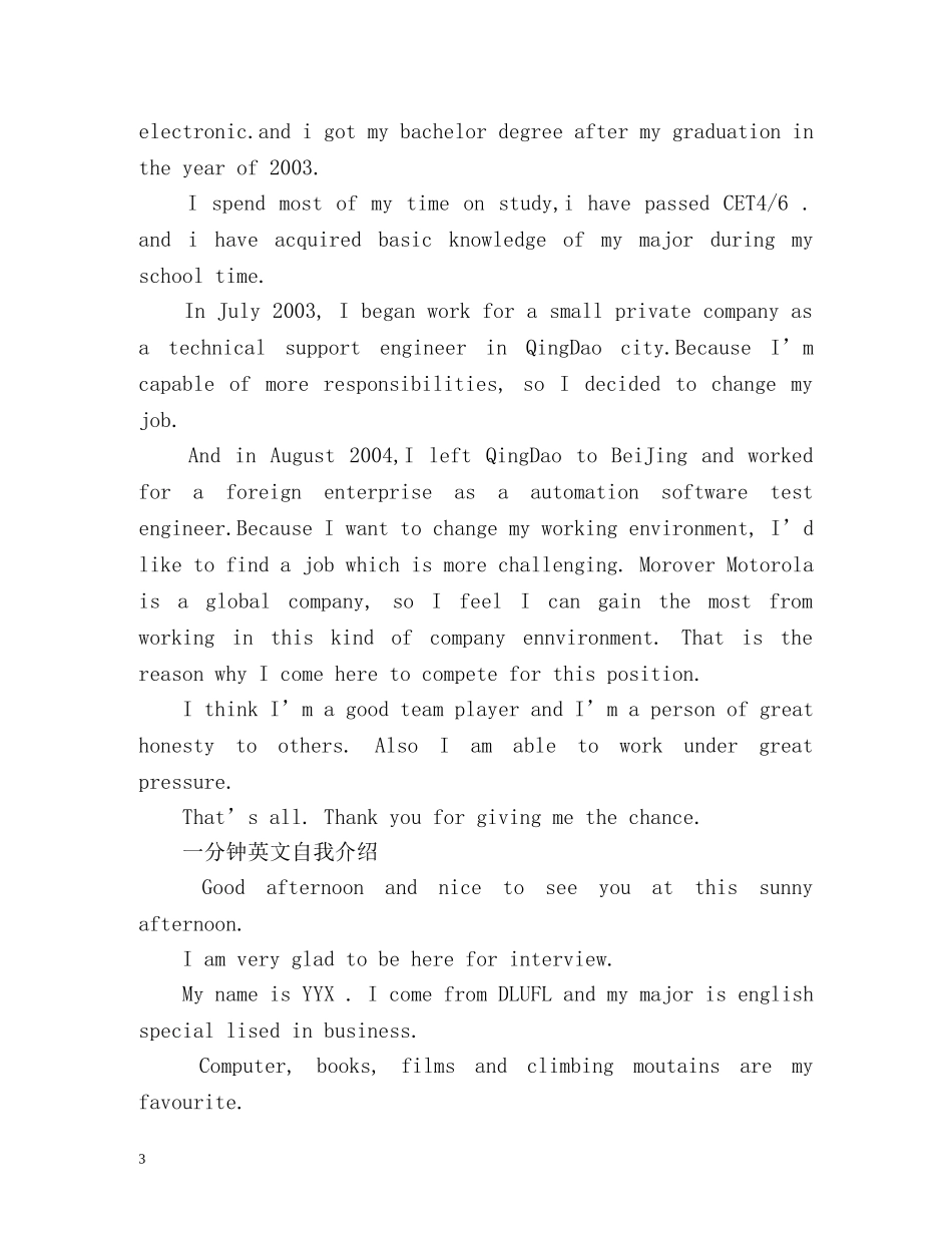 一分钟英文自我介绍「」 _第3页