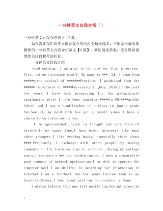 一分钟英文自我介绍「」 