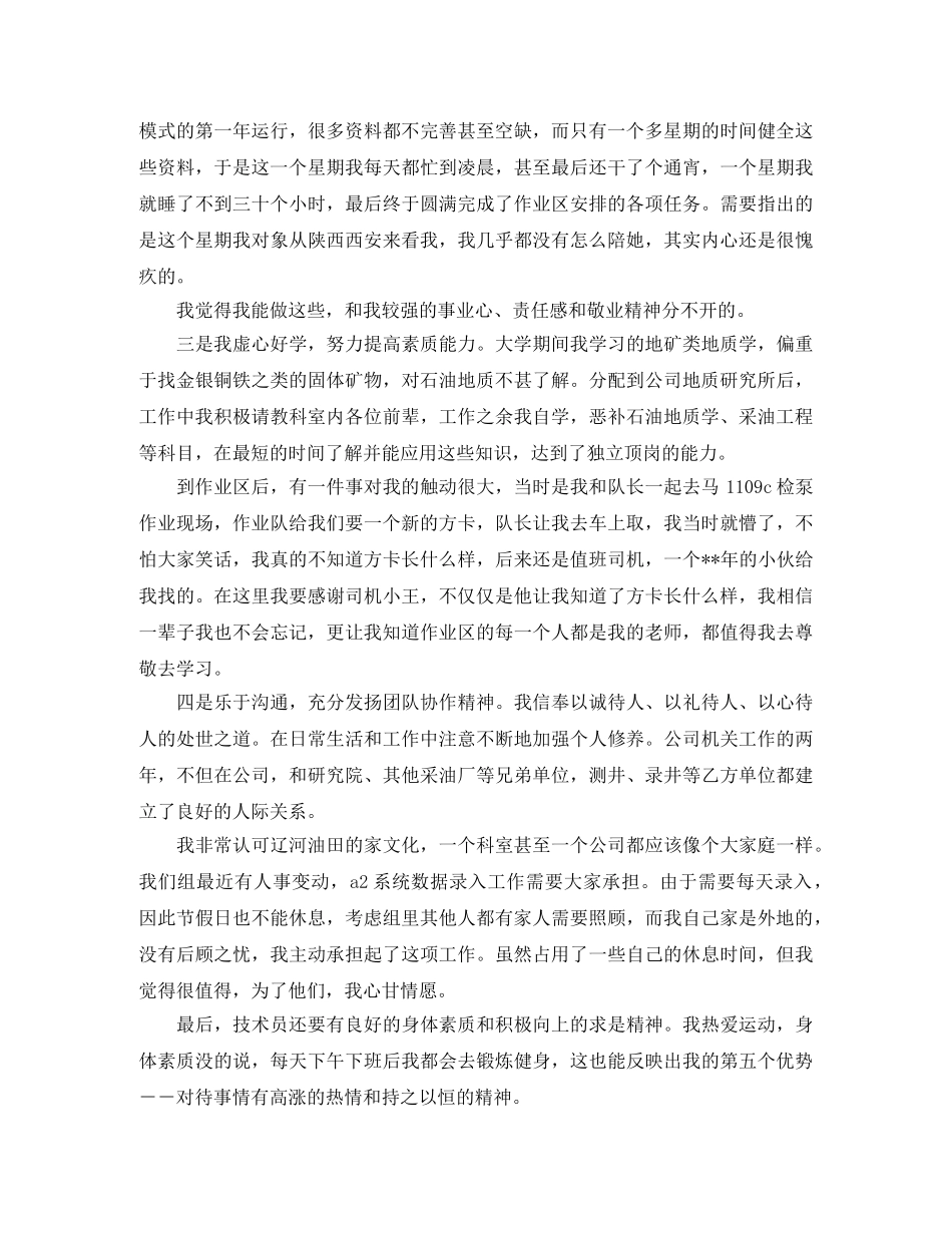 公司选拔人才的竞聘上岗演讲稿 _第2页