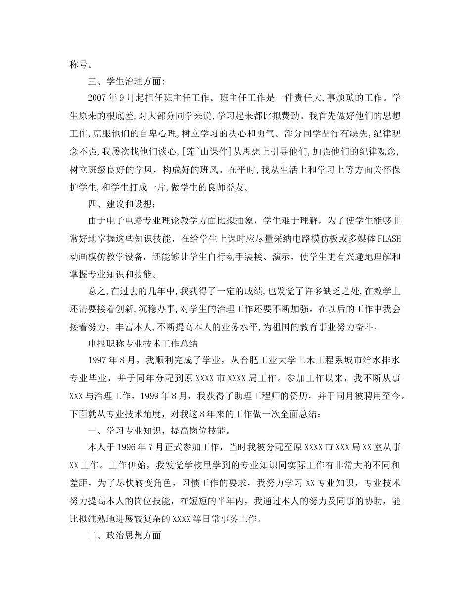 申报职称专业技术工作参考总结 (2) _第3页