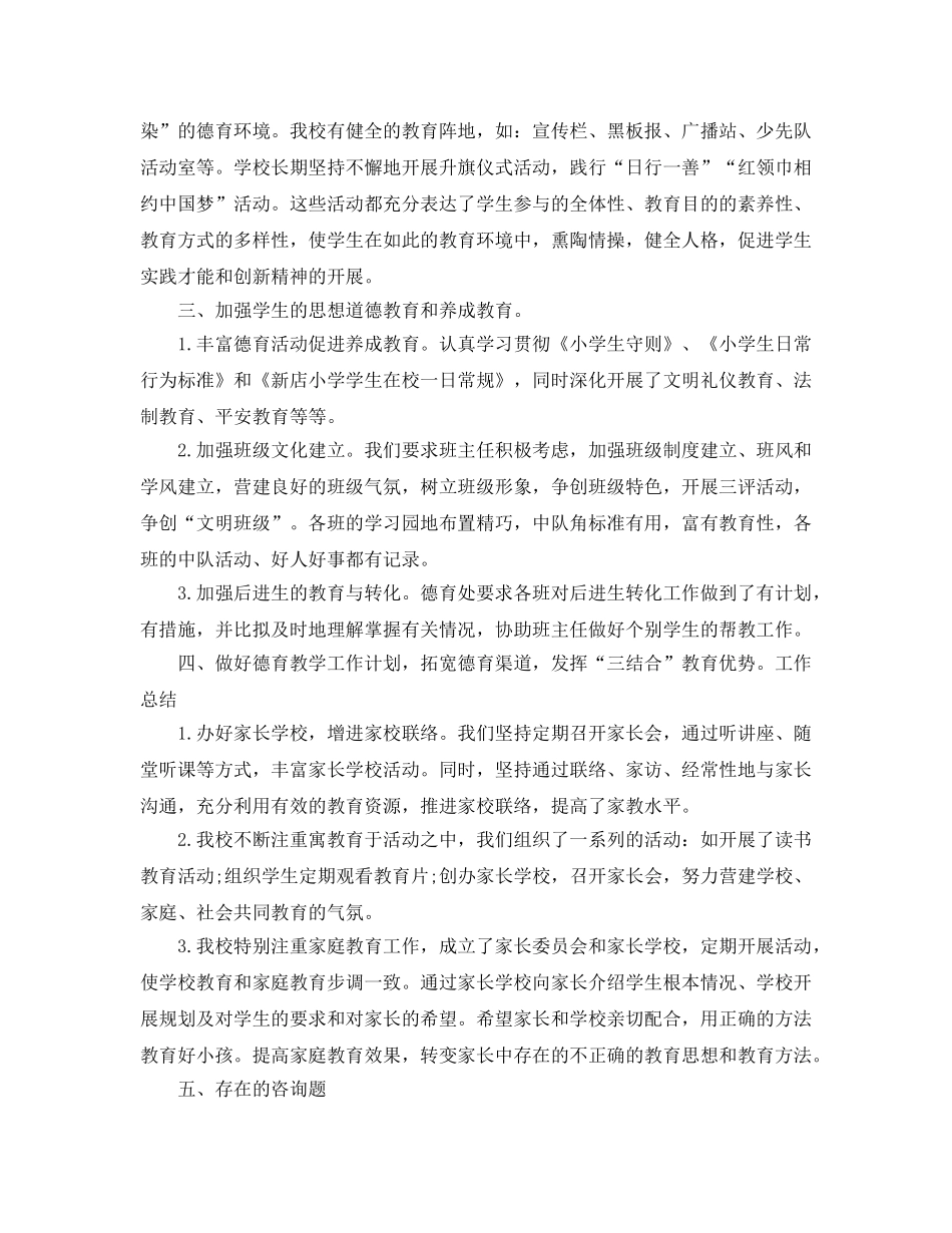 教学工作参考总结-学校德育工作参考总结模板 _第2页