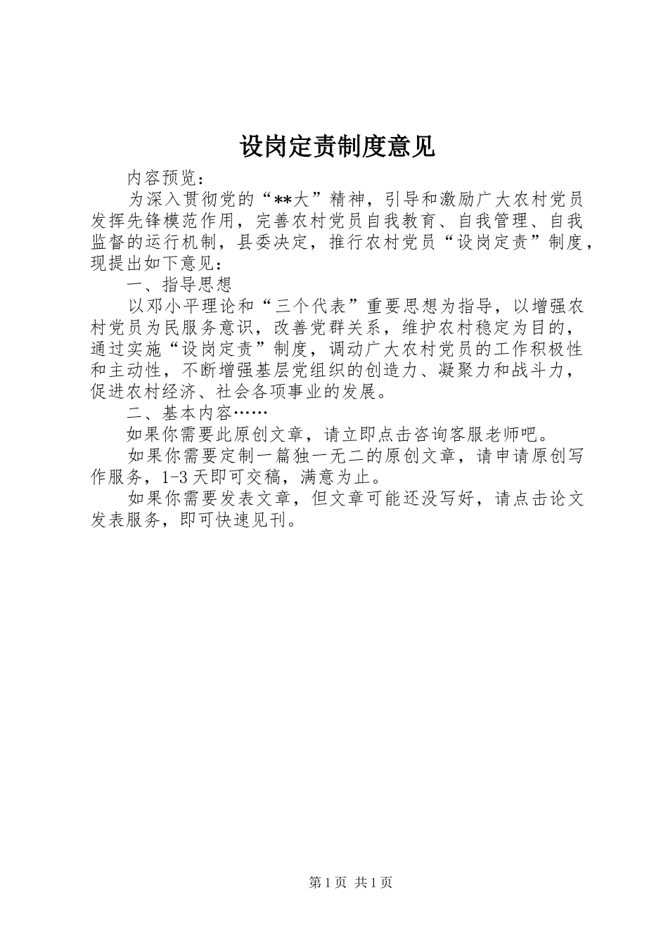 设岗定责制度意见_第1页