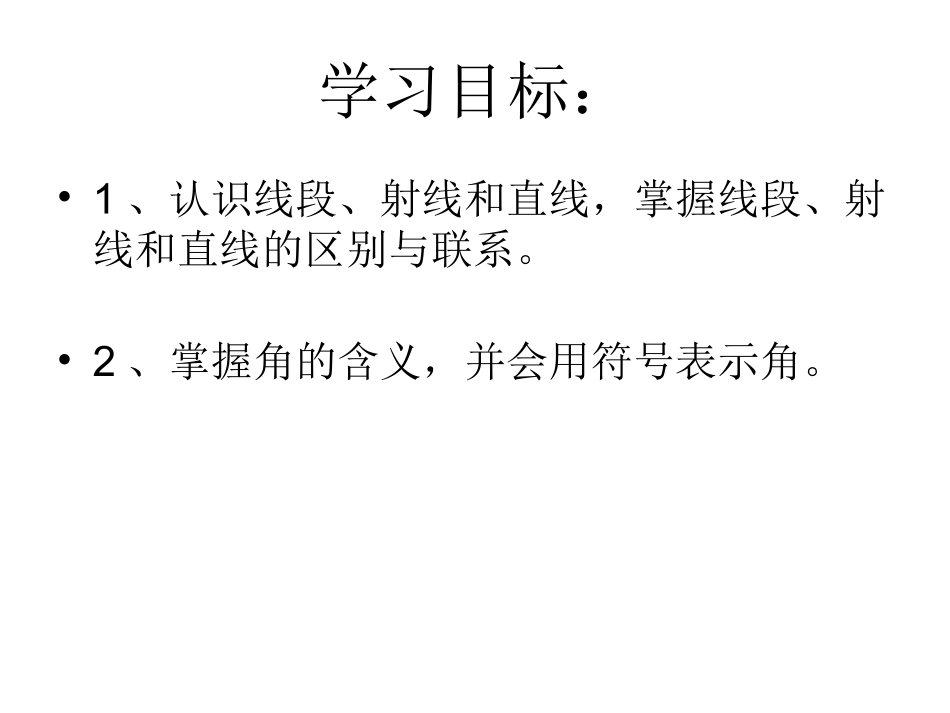 直线、射线和角 (2)_第2页