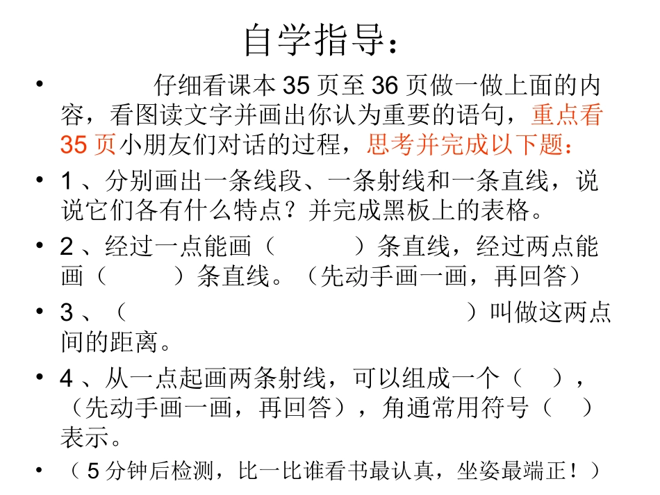 直线、射线和角 (2)_第3页