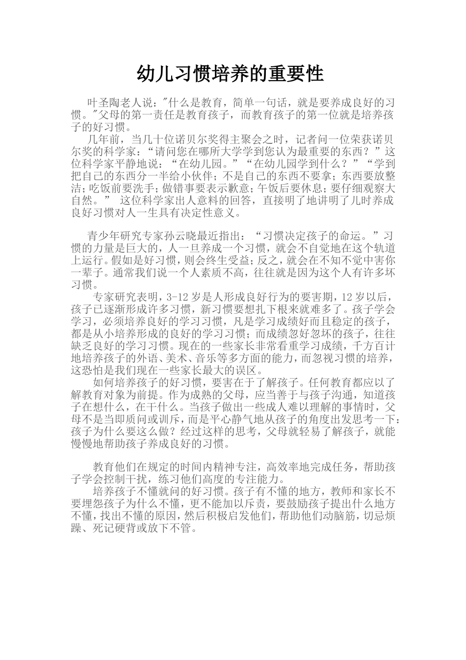 幼儿习惯养成的重要性_第1页