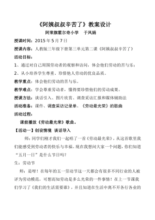 阿姨叔叔辛苦了教案(上交)