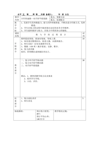 合作快速跑—双手持竿弧线跑