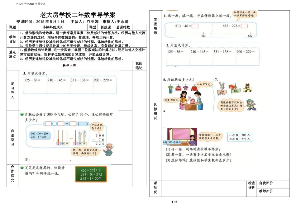 小蝌蚪的成长_第1页