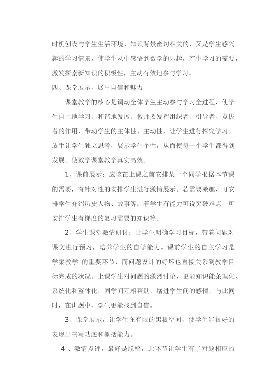 小学数学高效课堂_第2页