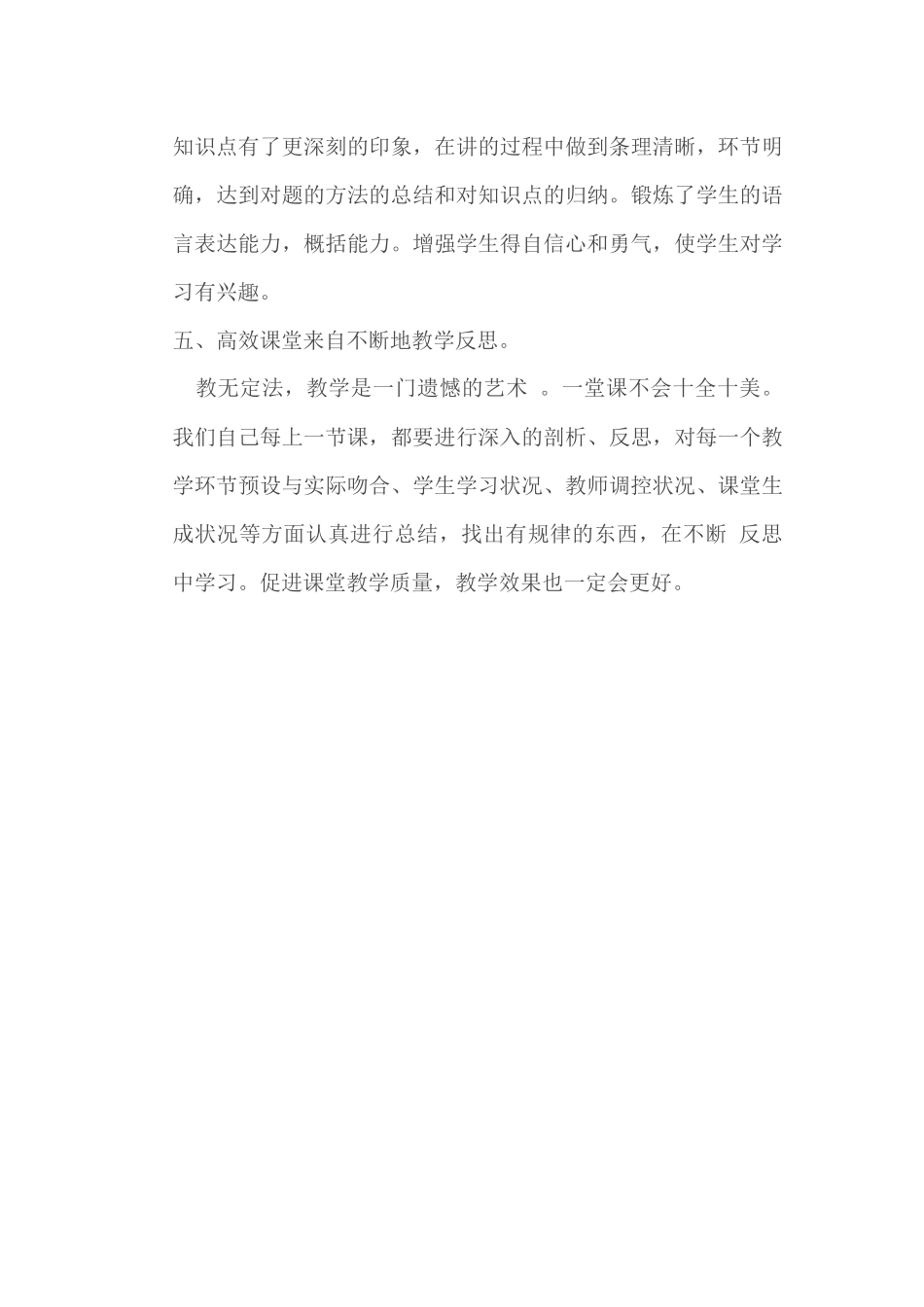 小学数学高效课堂_第3页