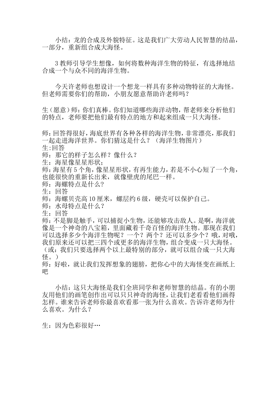 奇异的海怪教案_第2页