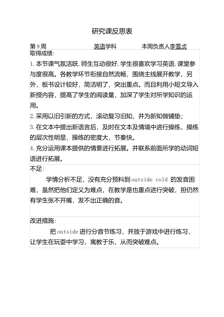研究课反思表新_第1页