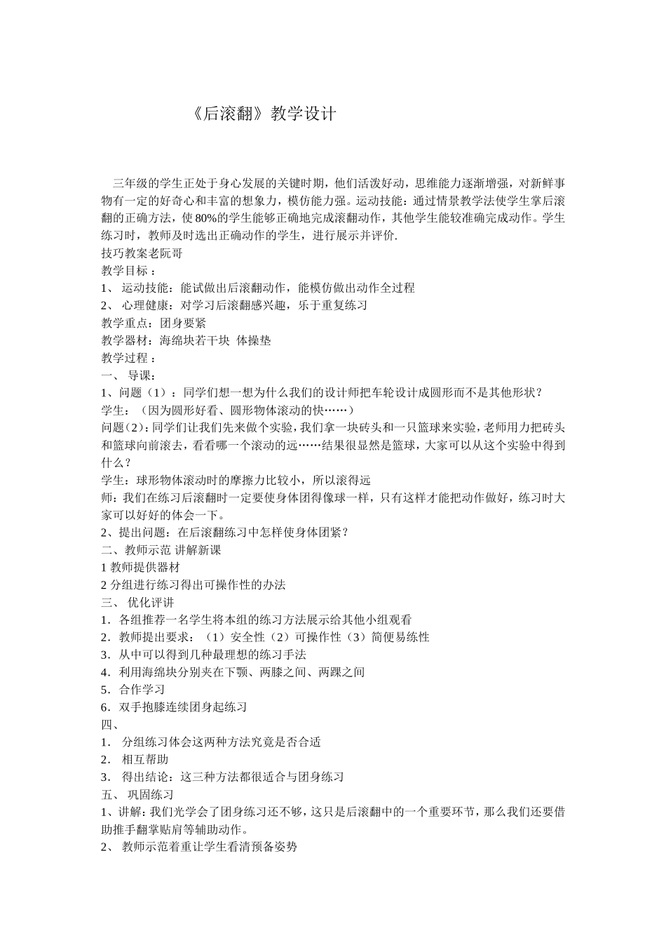 体育教学设计后翻滚_第1页