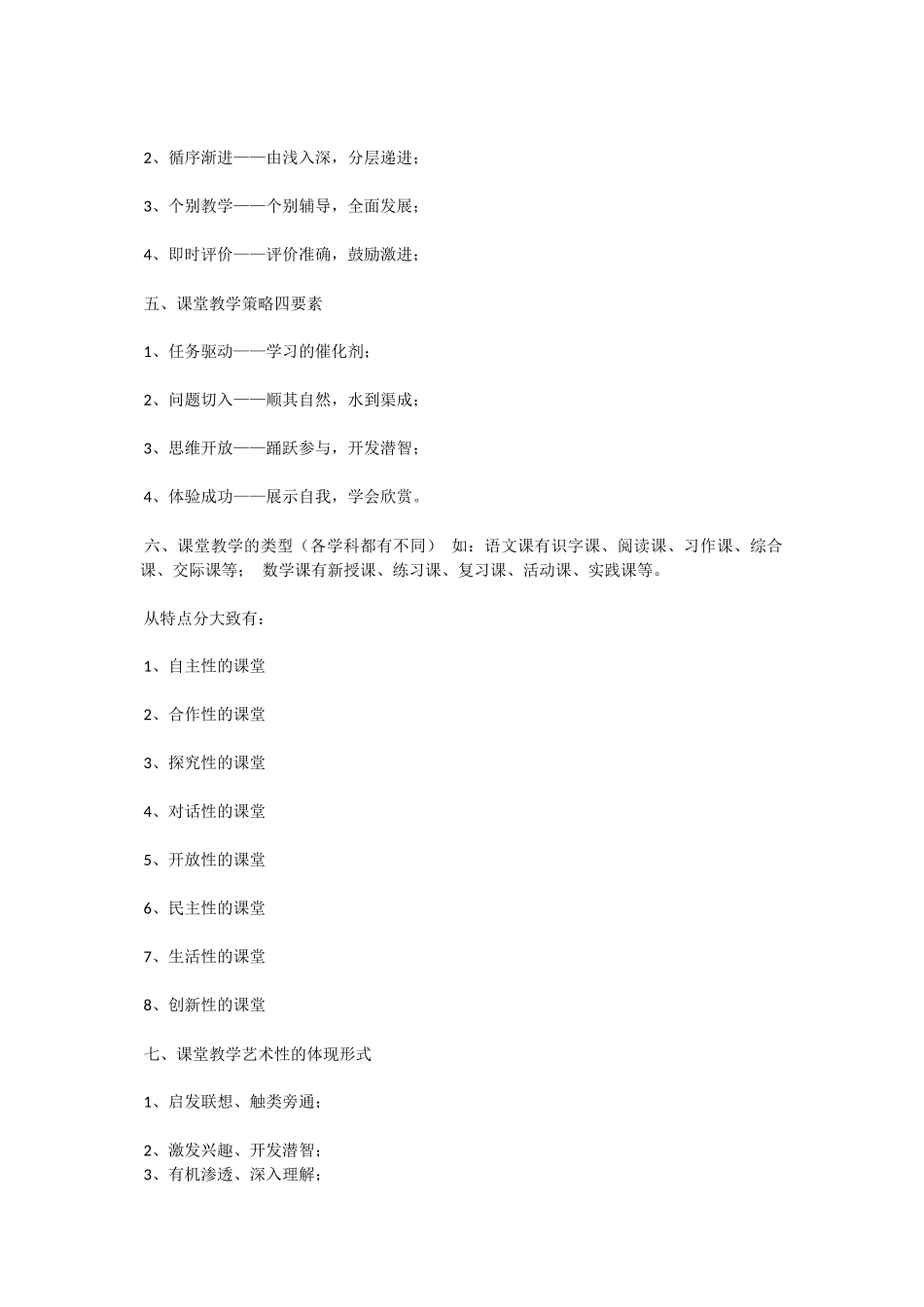 怎样上好一堂课的基本要素_第2页