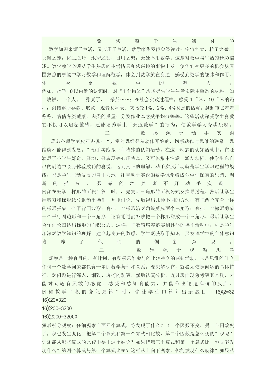 数感的培养Word2007文档_第1页