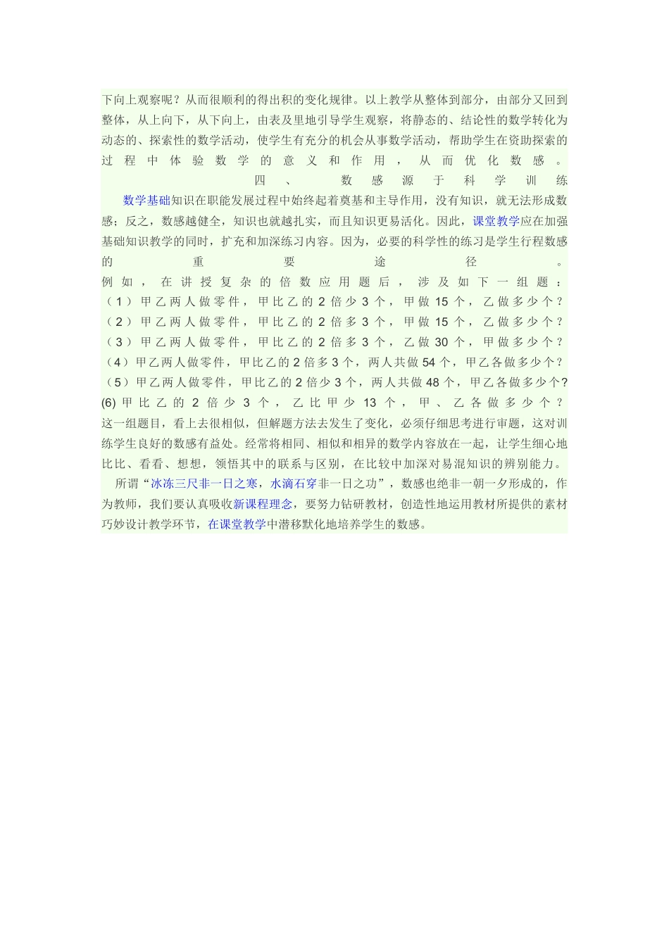 数感的培养Word2007文档_第2页
