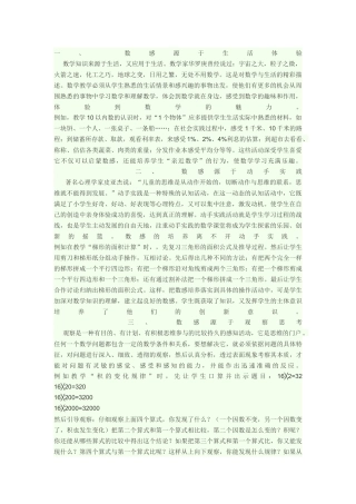 数感的培养Word2007文档