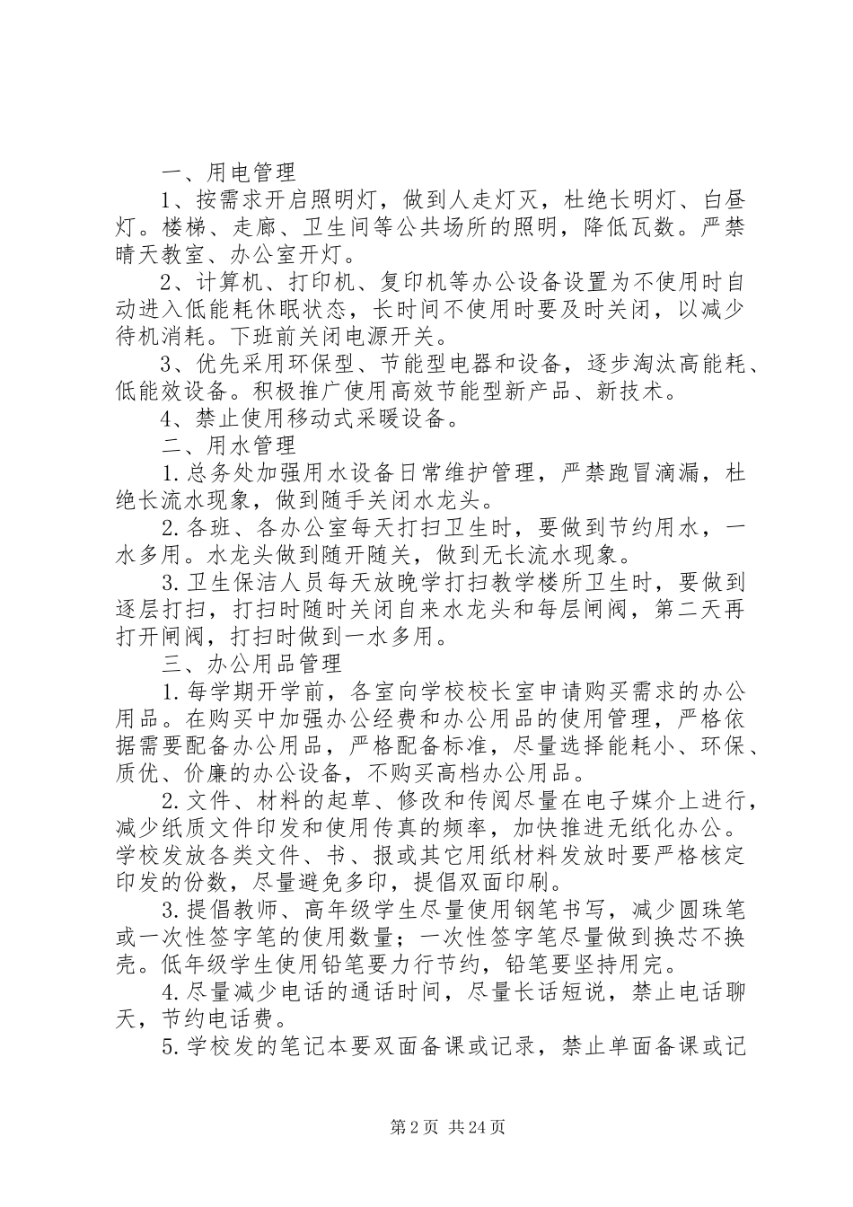 车辆、节能减排制度_第2页