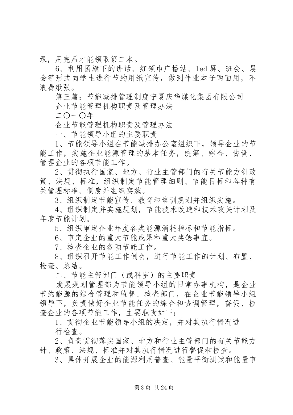 车辆、节能减排制度_第3页