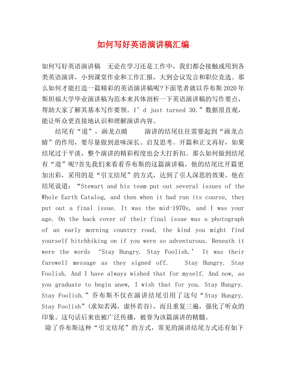 写好英语演讲稿汇编 _第1页