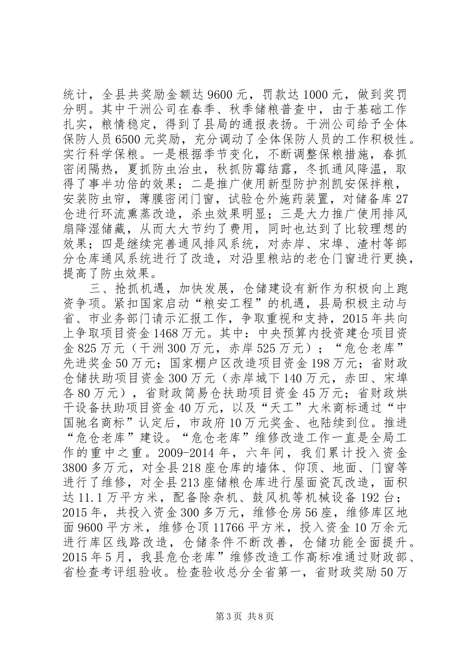 乡镇粮食局年度粮食工作总结_第3页