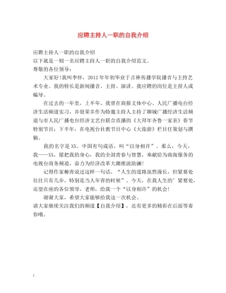 应聘主持人一职的自我介绍 
