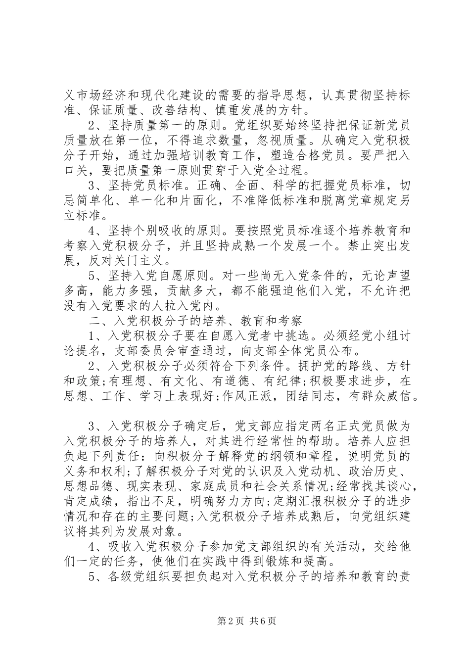 发展党员工作制度范本_第2页