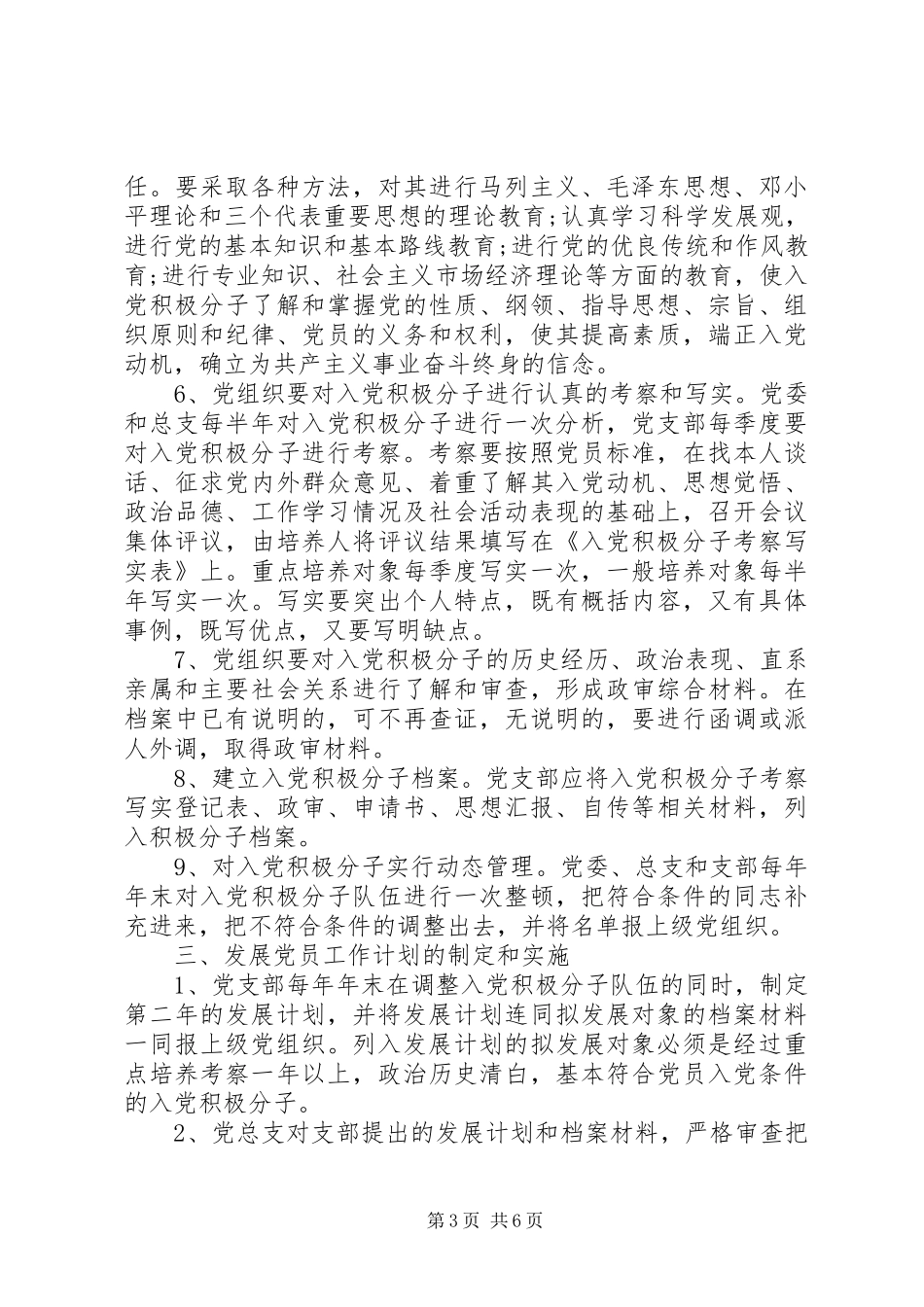 发展党员工作制度范本_第3页