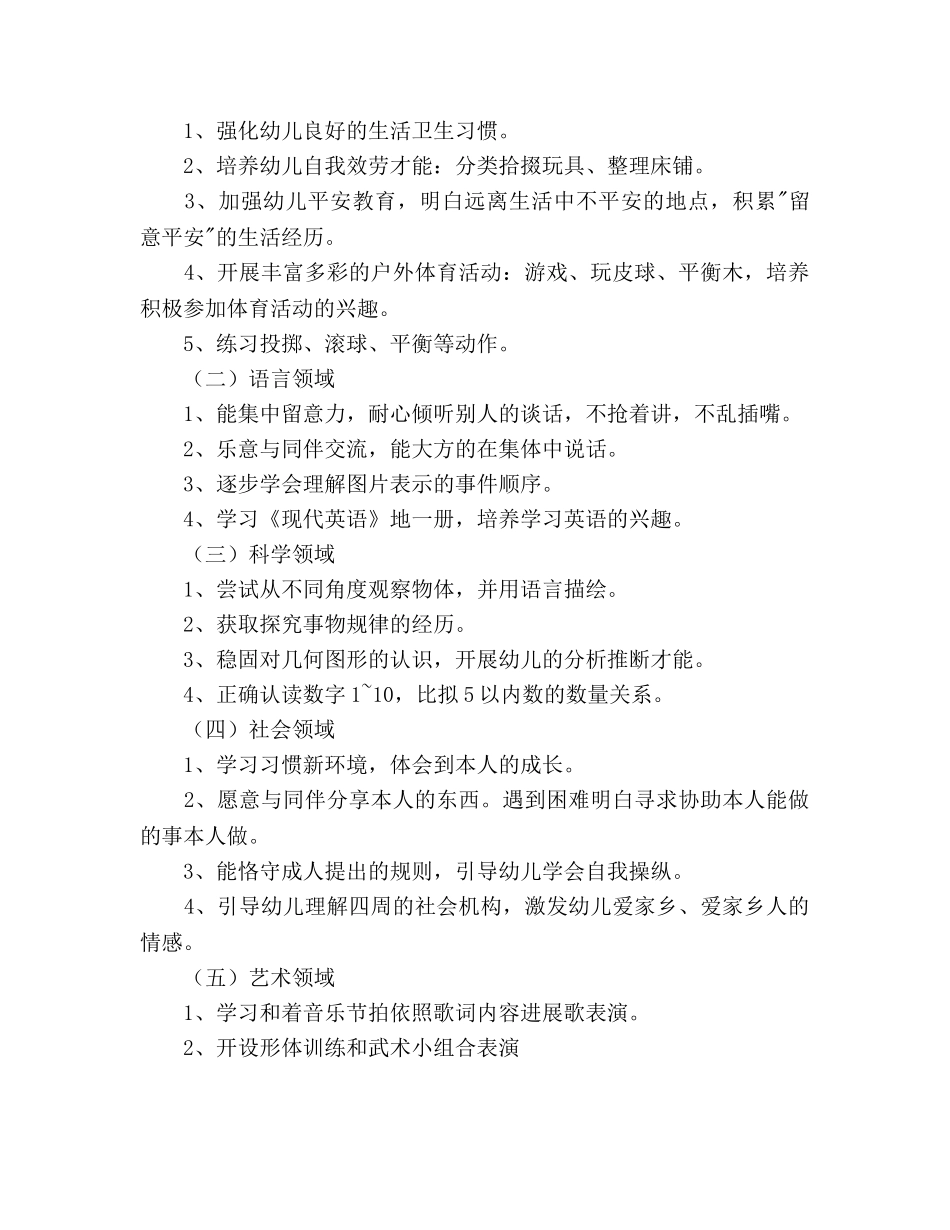 幼儿园中班第一学期班务参考计划 _第2页