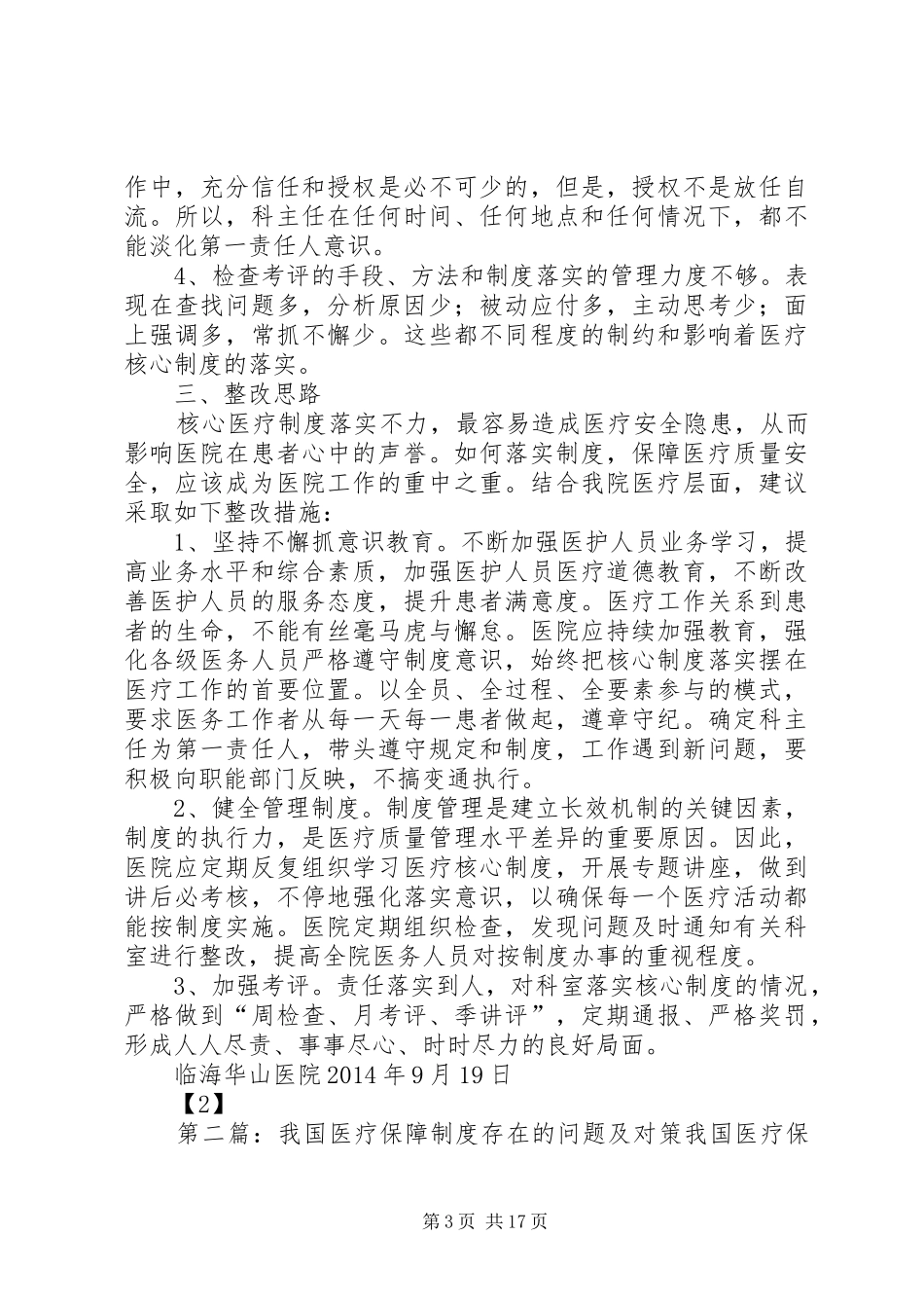 医疗核心制度落实存在问题及对策_第3页