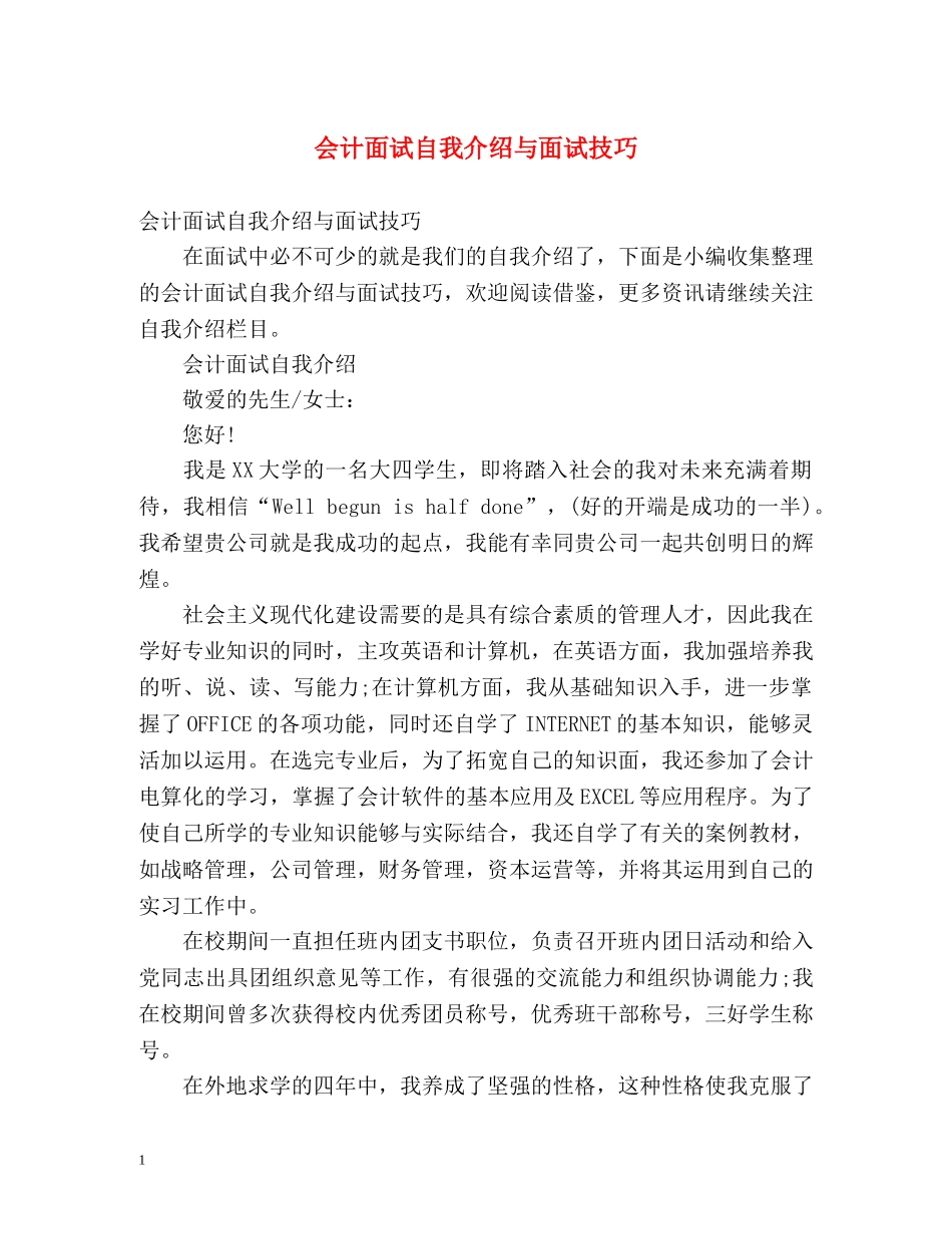 会计面试自我介绍与面试技巧 _第1页