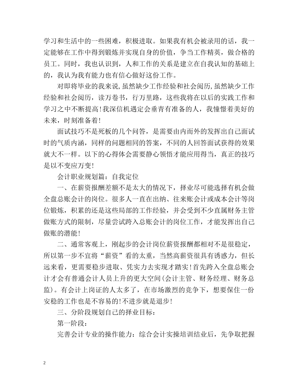 会计面试自我介绍与面试技巧 _第2页