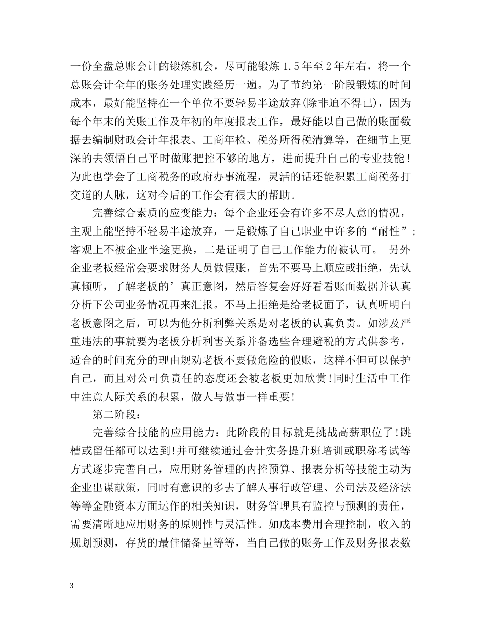 会计面试自我介绍与面试技巧 _第3页