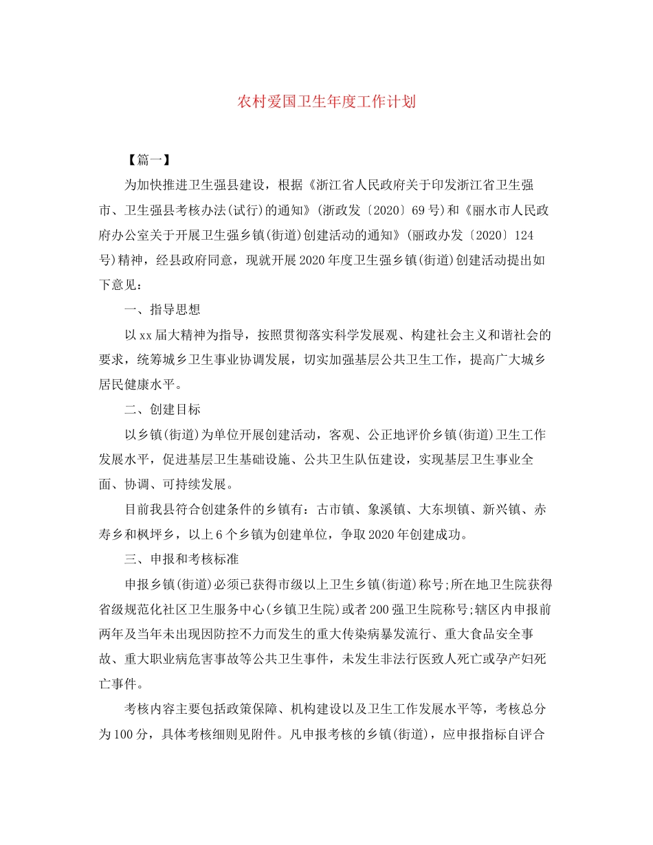 农村爱国卫生年度工作计划_第1页
