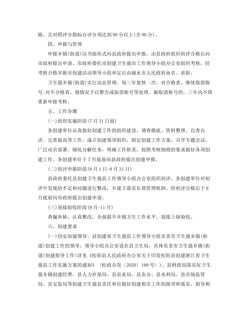 农村爱国卫生年度工作计划_第2页