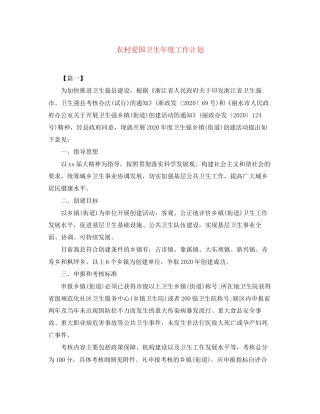 农村爱国卫生年度工作计划