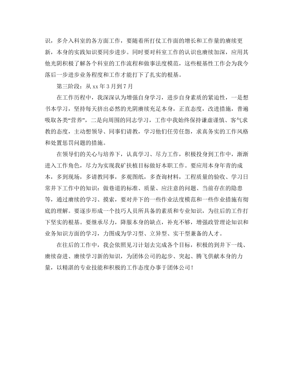 煤矿工作的个人见习计划范文_第2页