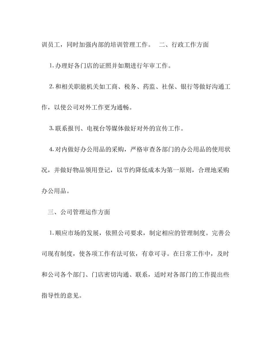 人事管理工作计划_第3页