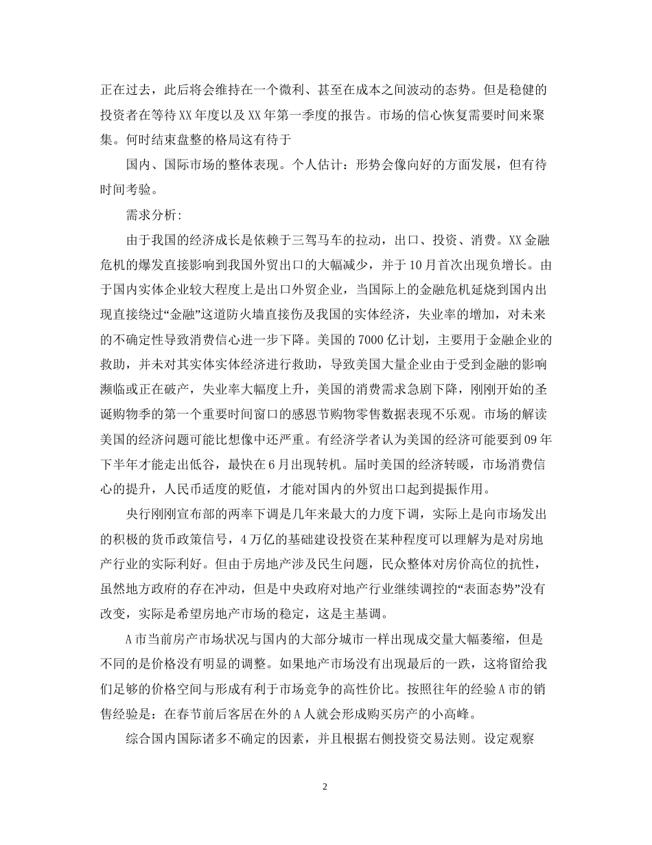 房产公司销售计划书_第2页