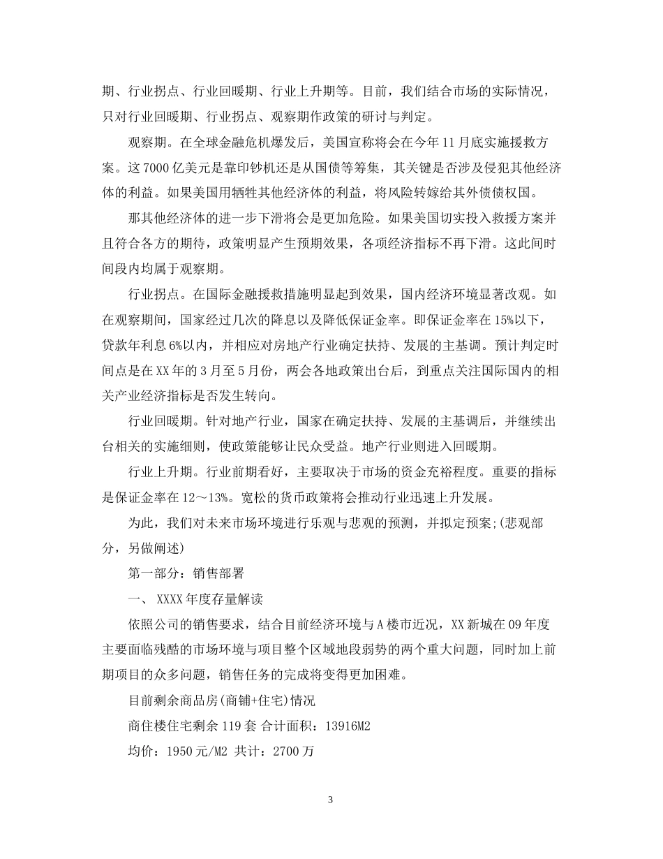 房产公司销售计划书_第3页