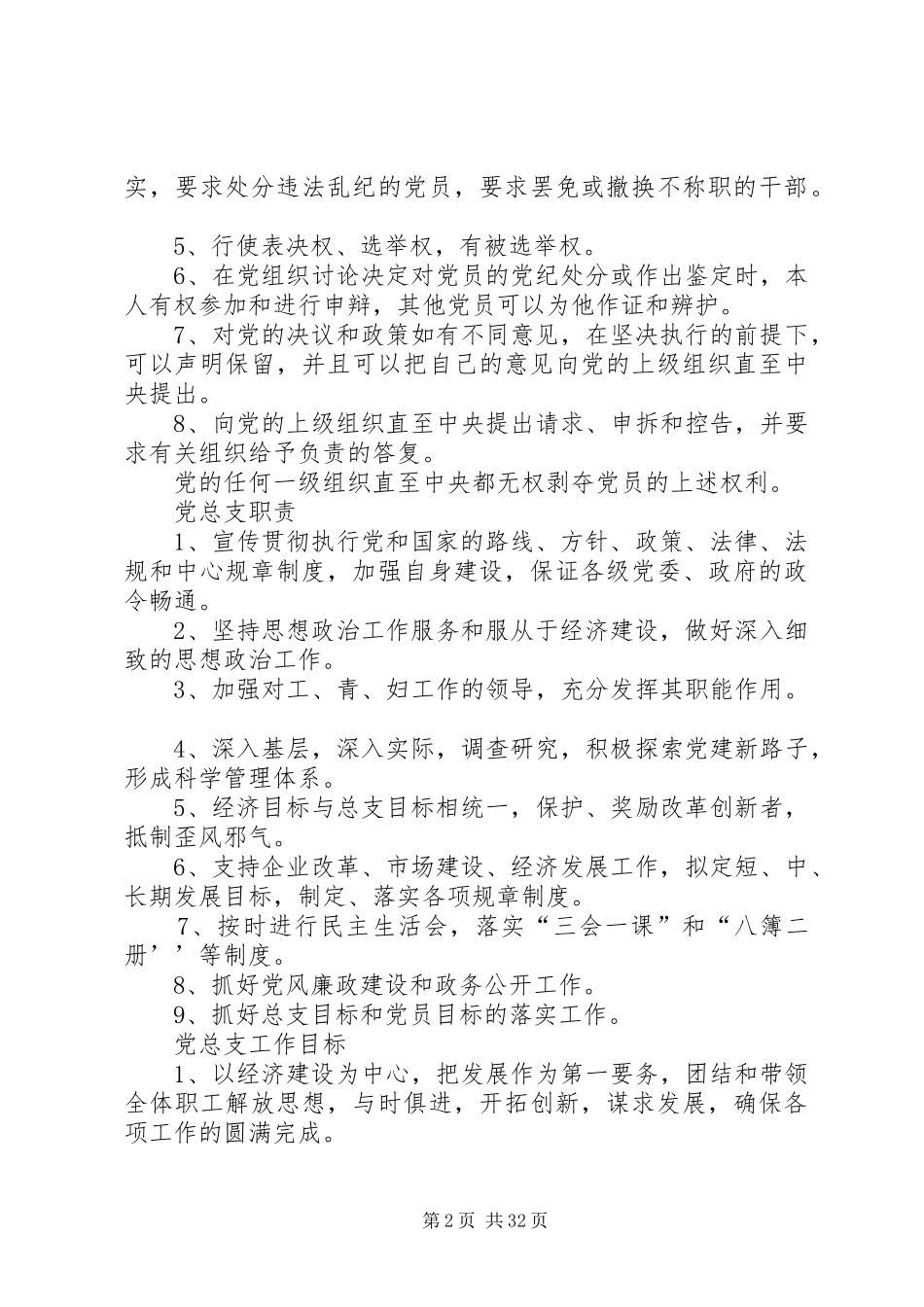 党支部工作制度2_第2页